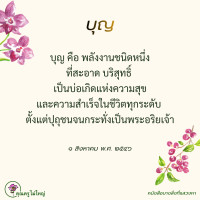 การ์ดธรรมะ