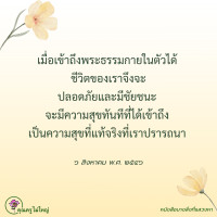 การ์ดธรรมะ
