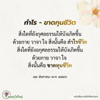 การ์ดธรรมะ