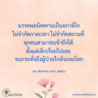 การ์ดธรรมะ