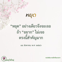การ์ดธรรมะ