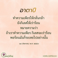 การ์ดธรรมะ