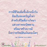 การ์ดธรรมะ