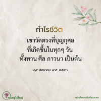 การ์ดธรรมะ