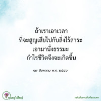 การ์ดธรรมะ
