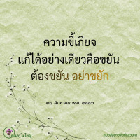 การ์ดธรรมะ