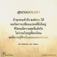 การ์ดธรรมะ
