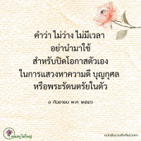 การ์ดธรรมะ