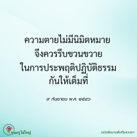 การ์ดธรรมะ