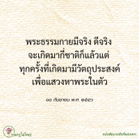 การ์ดธรรมะ