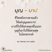 การ์ดธรรมะ