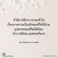 การ์ดธรรมะ