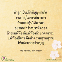 การ์ดธรรมะ