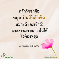 การ์ดธรรมะ