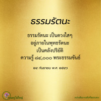 การ์ดธรรมะ