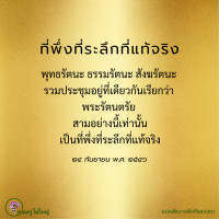 การ์ดธรรมะ