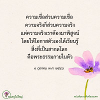 การ์ดธรรมะ