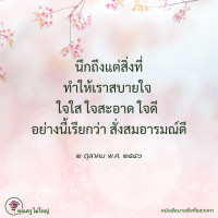 การ์ดธรรมะ