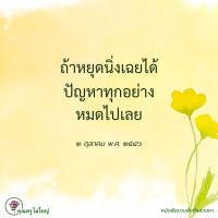 การ์ดธรรมะ