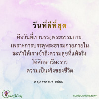 การ์ดธรรมะ