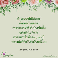 การ์ดธรรมะ
