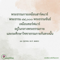 การ์ดธรรมะ