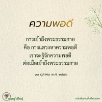 การ์ดธรรมะ