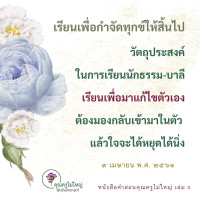 การ์ดธรรมะ