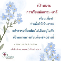 การ์ดธรรมะ