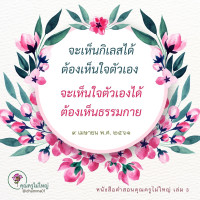 การ์ดธรรมะ