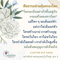 การ์ดธรรมะ