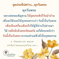 การ์ดธรรมะ