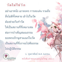 การ์ดธรรมะ