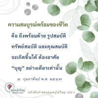 การ์ดธรรมะ