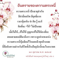 การ์ดธรรมะ