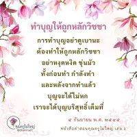 การ์ดธรรมะ