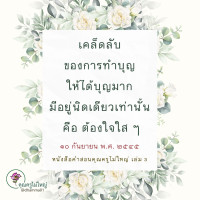 การ์ดธรรมะ