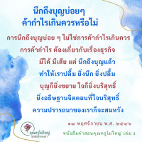 การ์ดธรรมะ