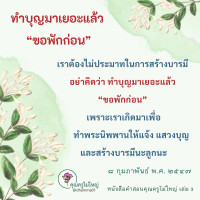 การ์ดธรรมะ