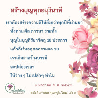 การ์ดธรรมะ