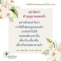 การ์ดธรรมะ