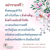 การ์ดธรรมะ
