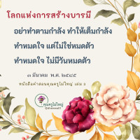 การ์ดธรรมะ