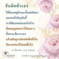 การ์ดธรรมะ