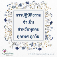 การ์ดธรรมะ