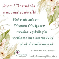 การ์ดธรรมะ