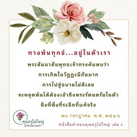 การ์ดธรรมะ