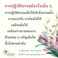 การ์ดธรรมะ