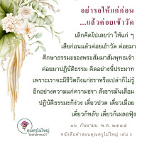 การ์ดธรรมะ