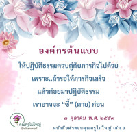 การ์ดธรรมะ